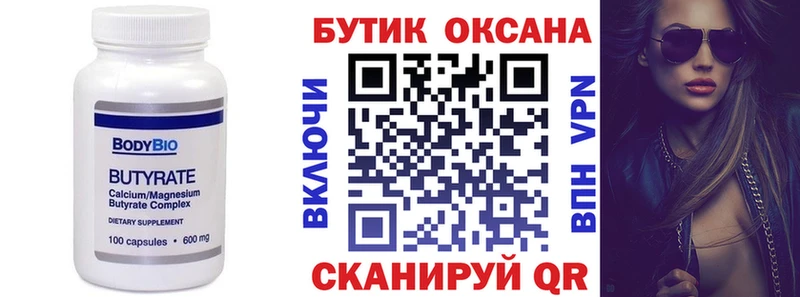 Бутират жидкий экстази  магазин продажи наркотиков  Светлогорск 